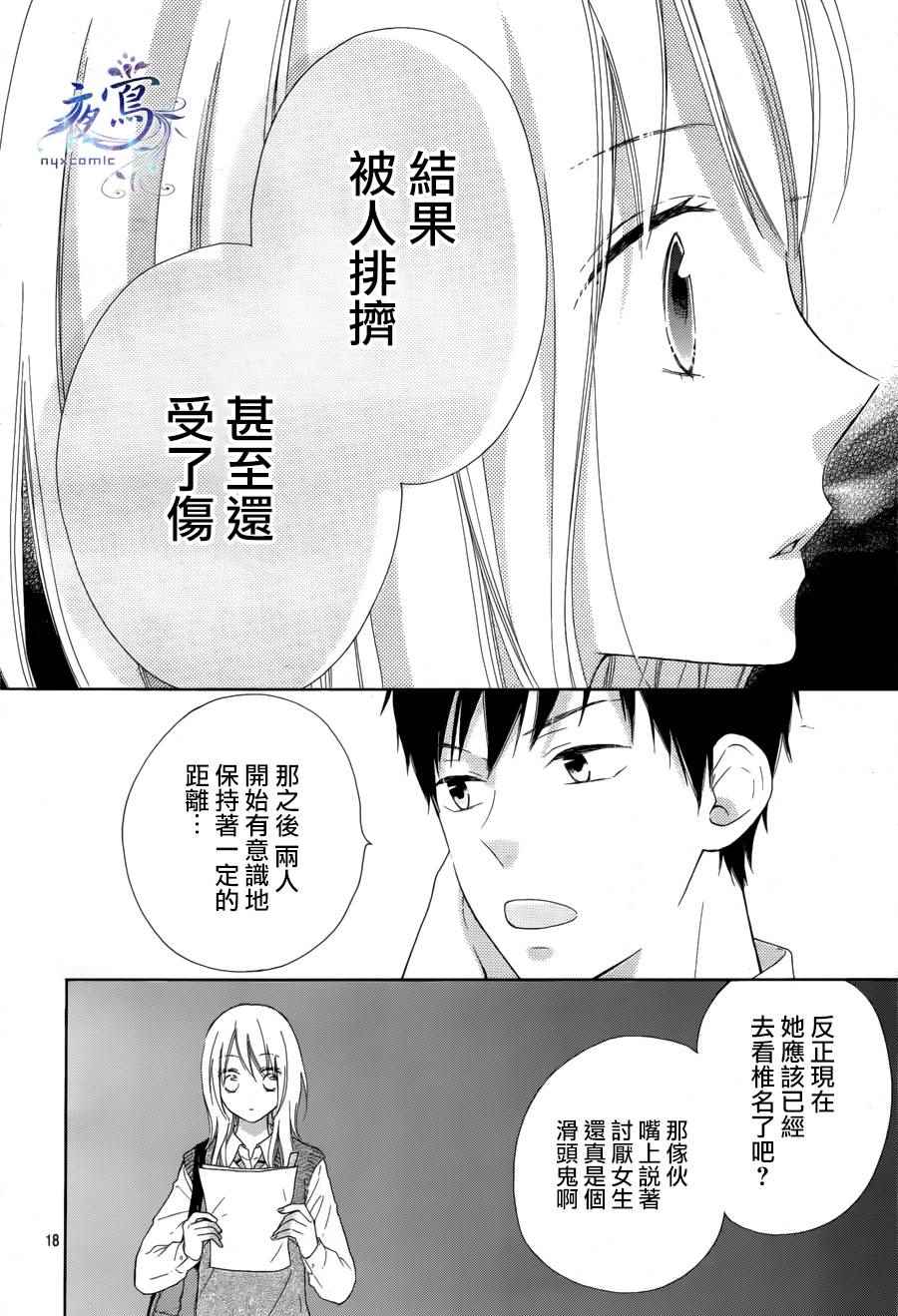 《雏鸟的华尔兹》漫画 011话