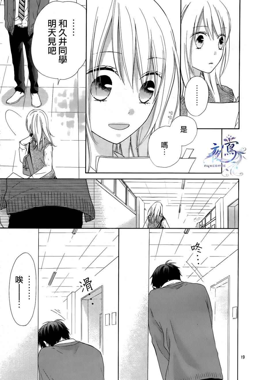 《雏鸟的华尔兹》漫画 011话