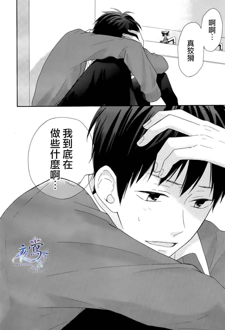 《雏鸟的华尔兹》漫画 011话