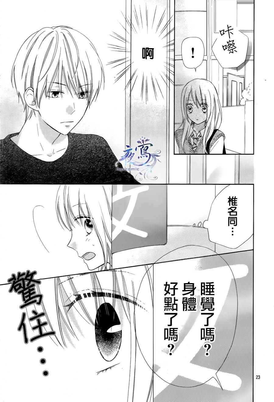 《雏鸟的华尔兹》漫画 011话