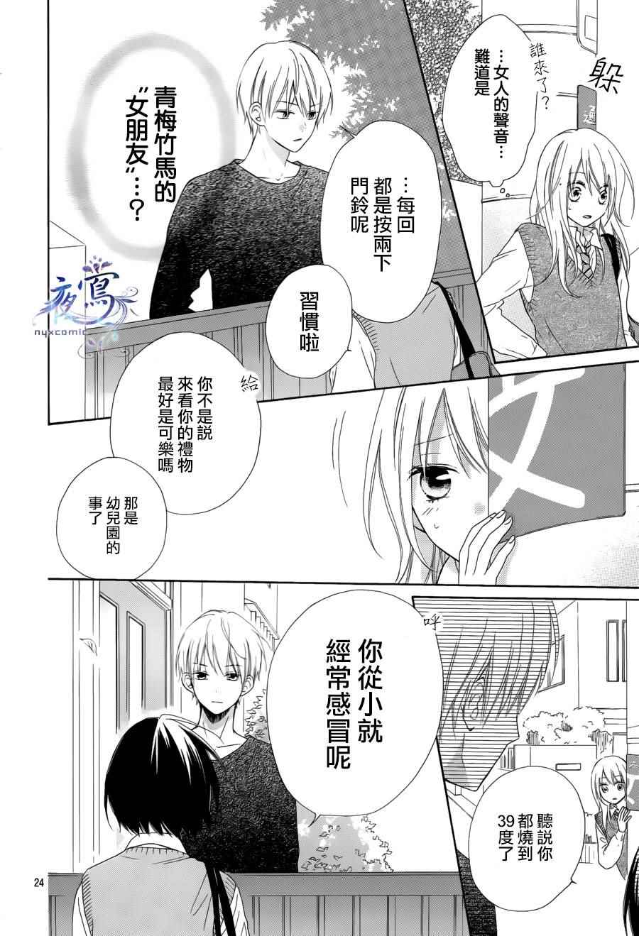 《雏鸟的华尔兹》漫画 011话