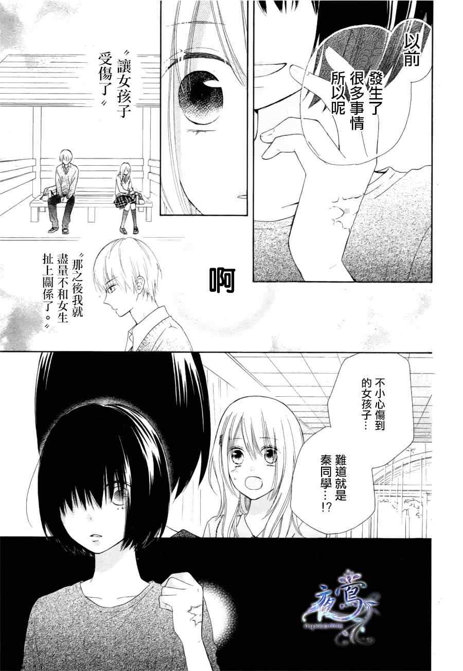 《雏鸟的华尔兹》漫画 014话