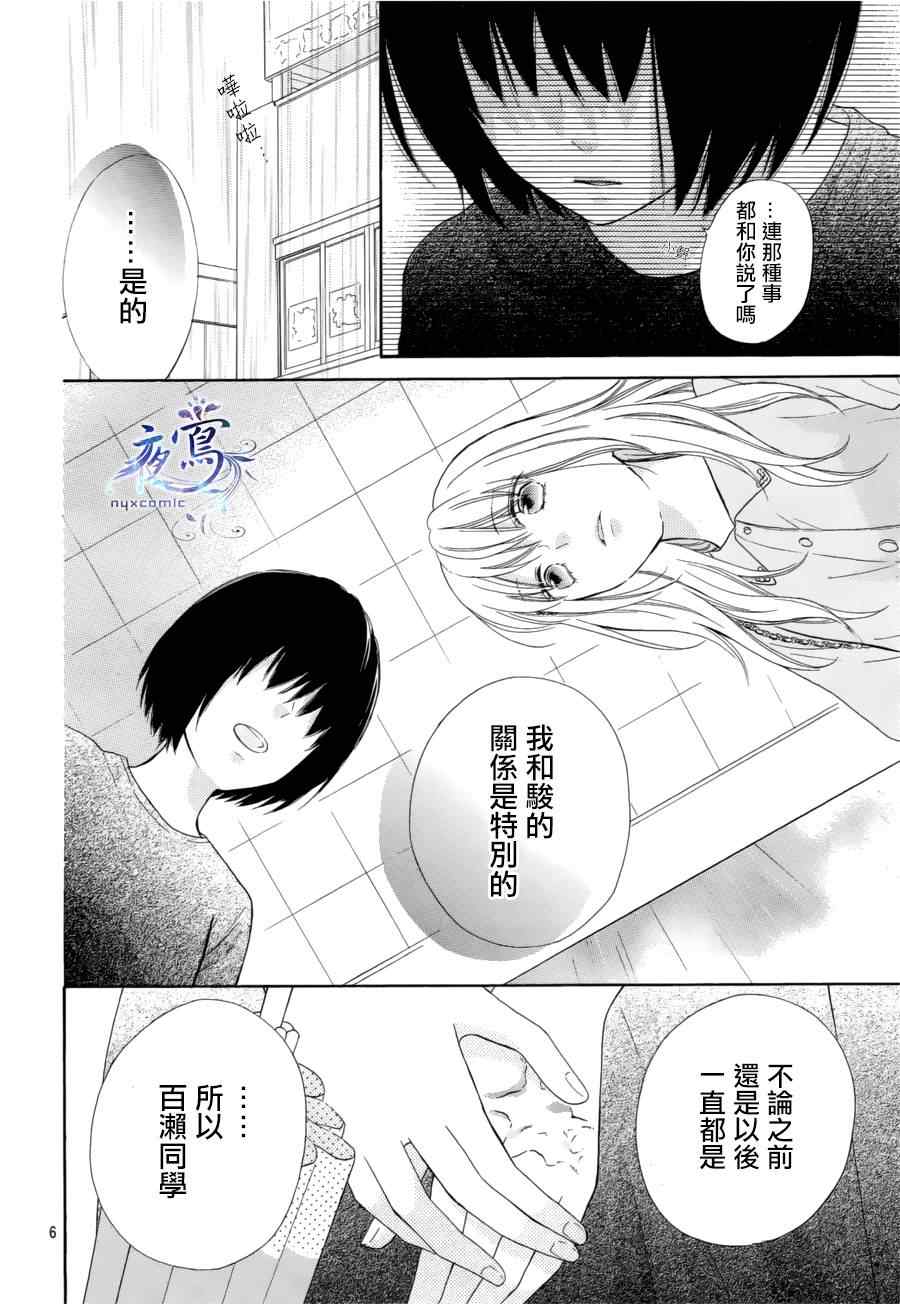 《雏鸟的华尔兹》漫画 014话