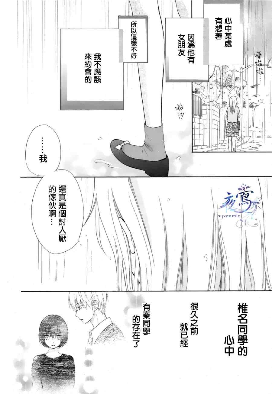 《雏鸟的华尔兹》漫画 014话