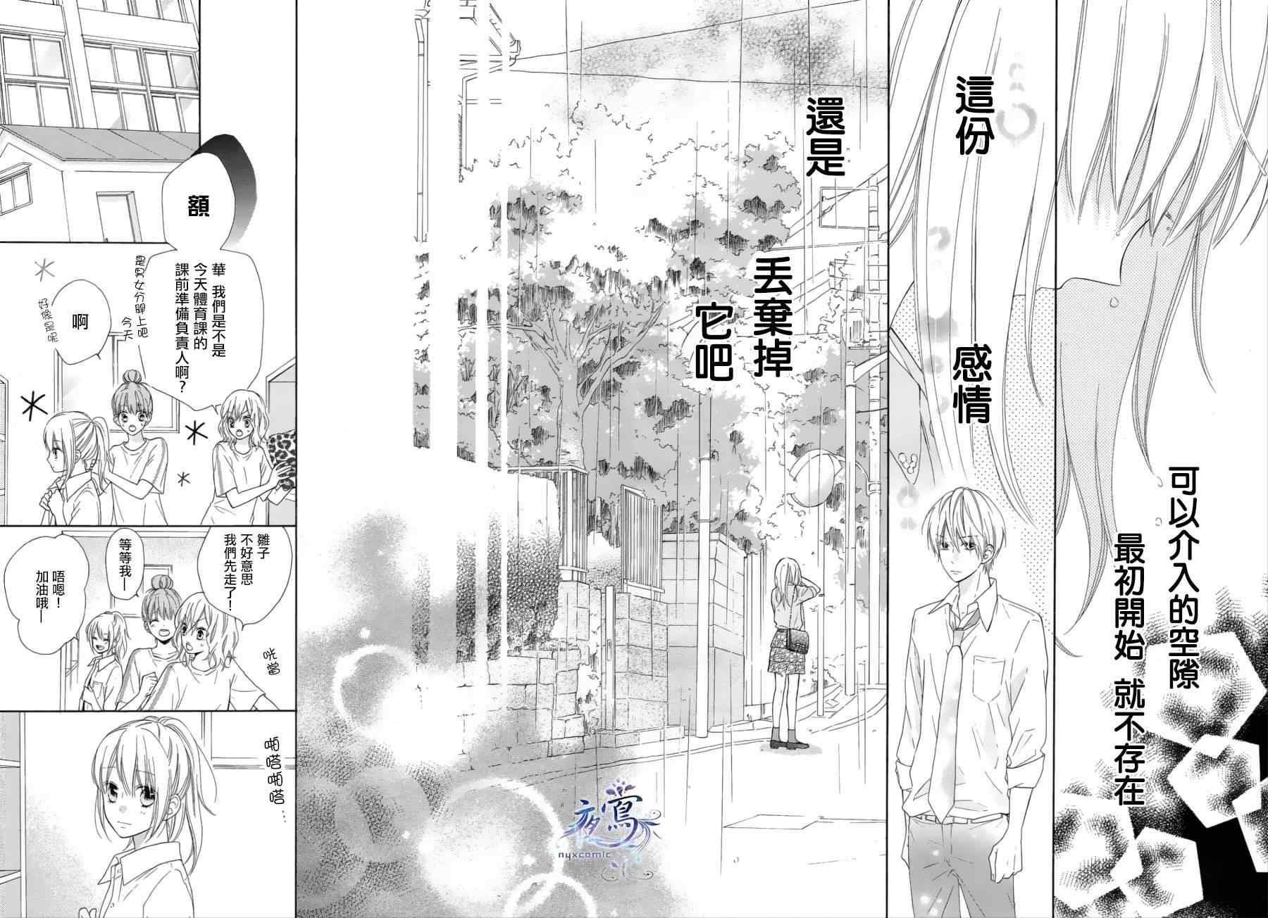 《雏鸟的华尔兹》漫画 014话