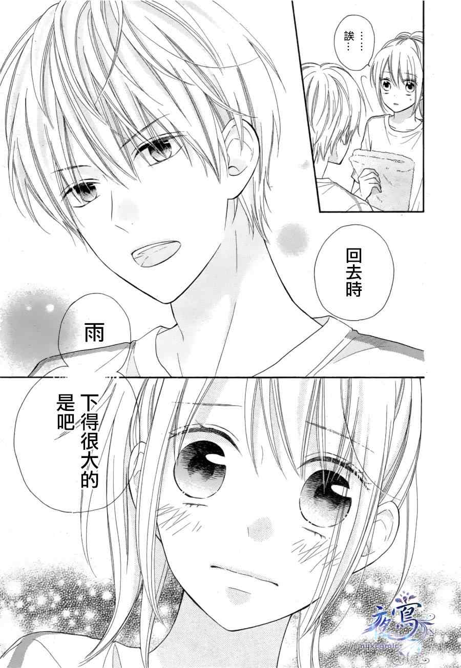 《雏鸟的华尔兹》漫画 014话