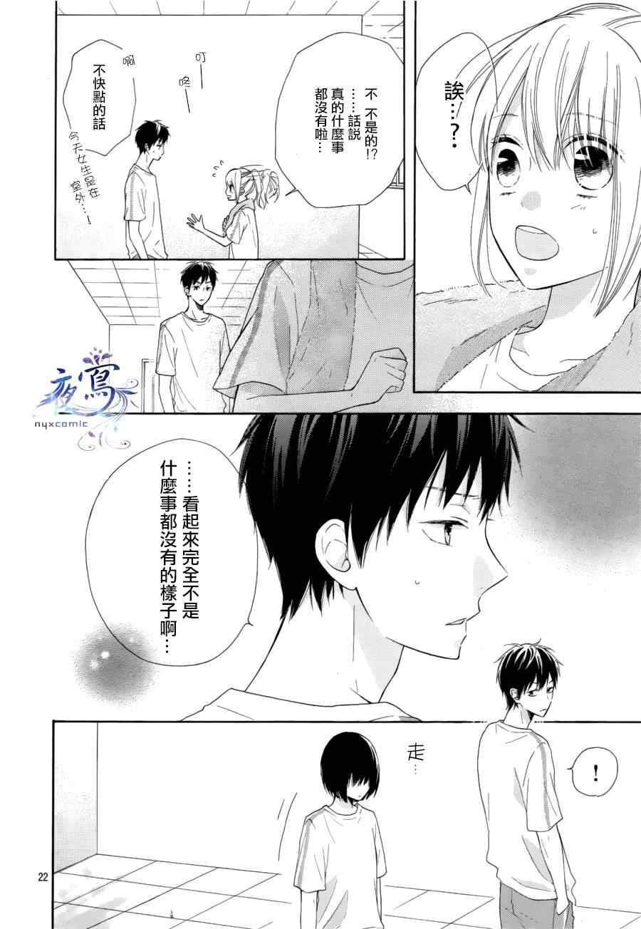 《雏鸟的华尔兹》漫画 014话