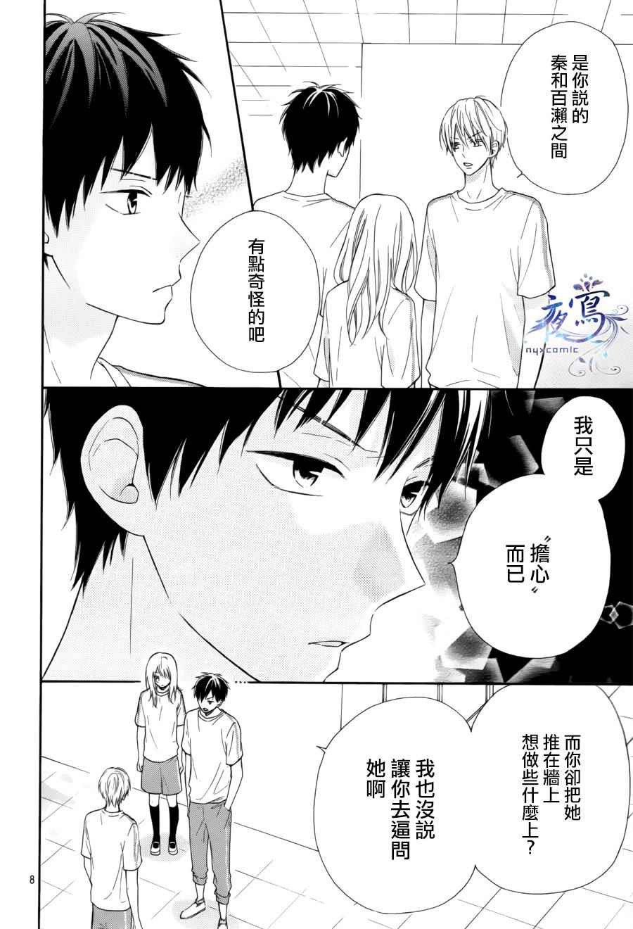 《雏鸟的华尔兹》漫画 016话