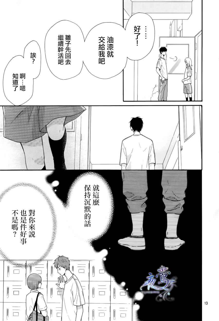 《雏鸟的华尔兹》漫画 016话