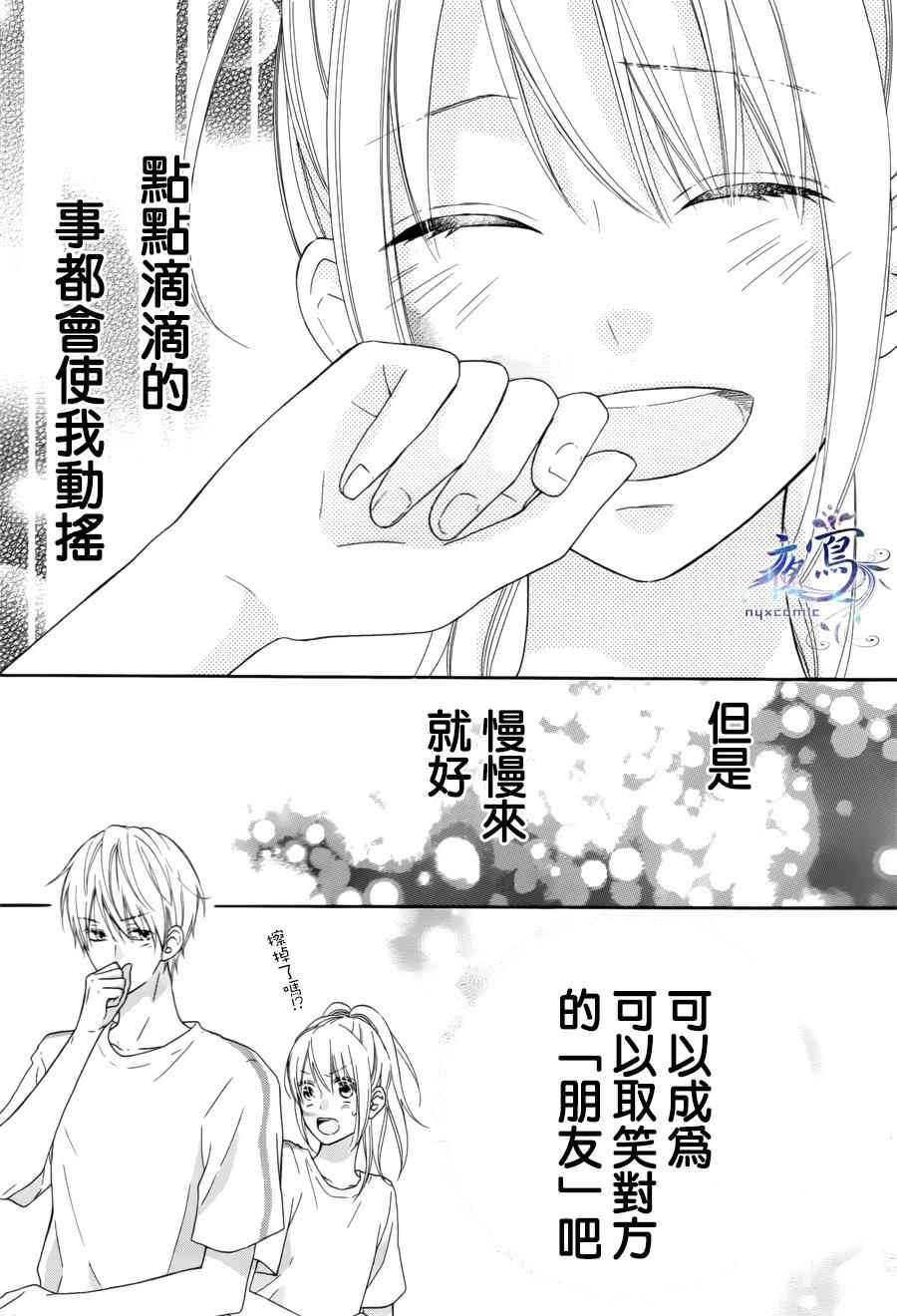 《雏鸟的华尔兹》漫画 016话