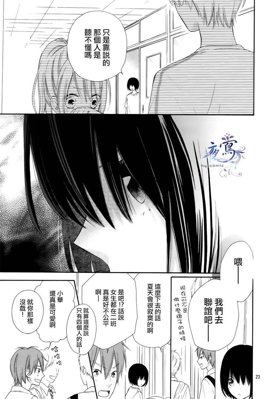 《雏鸟的华尔兹》漫画 016话