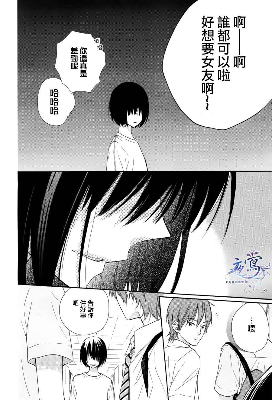 《雏鸟的华尔兹》漫画 016话