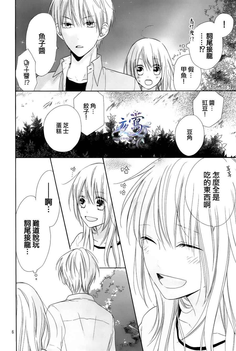 《雏鸟的华尔兹》漫画 022话