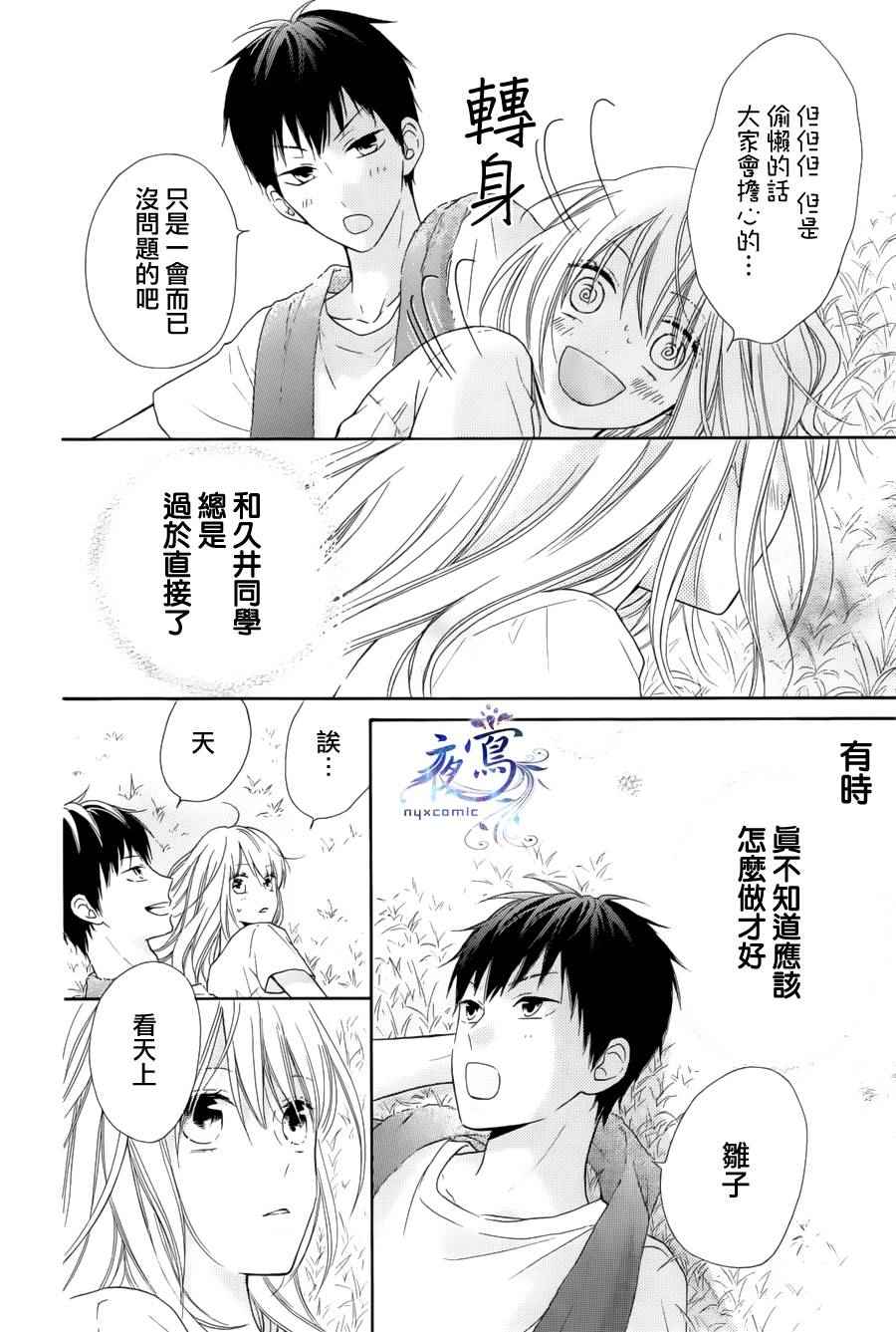 《雏鸟的华尔兹》漫画 022话