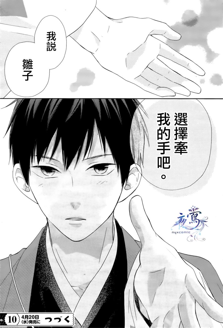 《雏鸟的华尔兹》漫画 030集