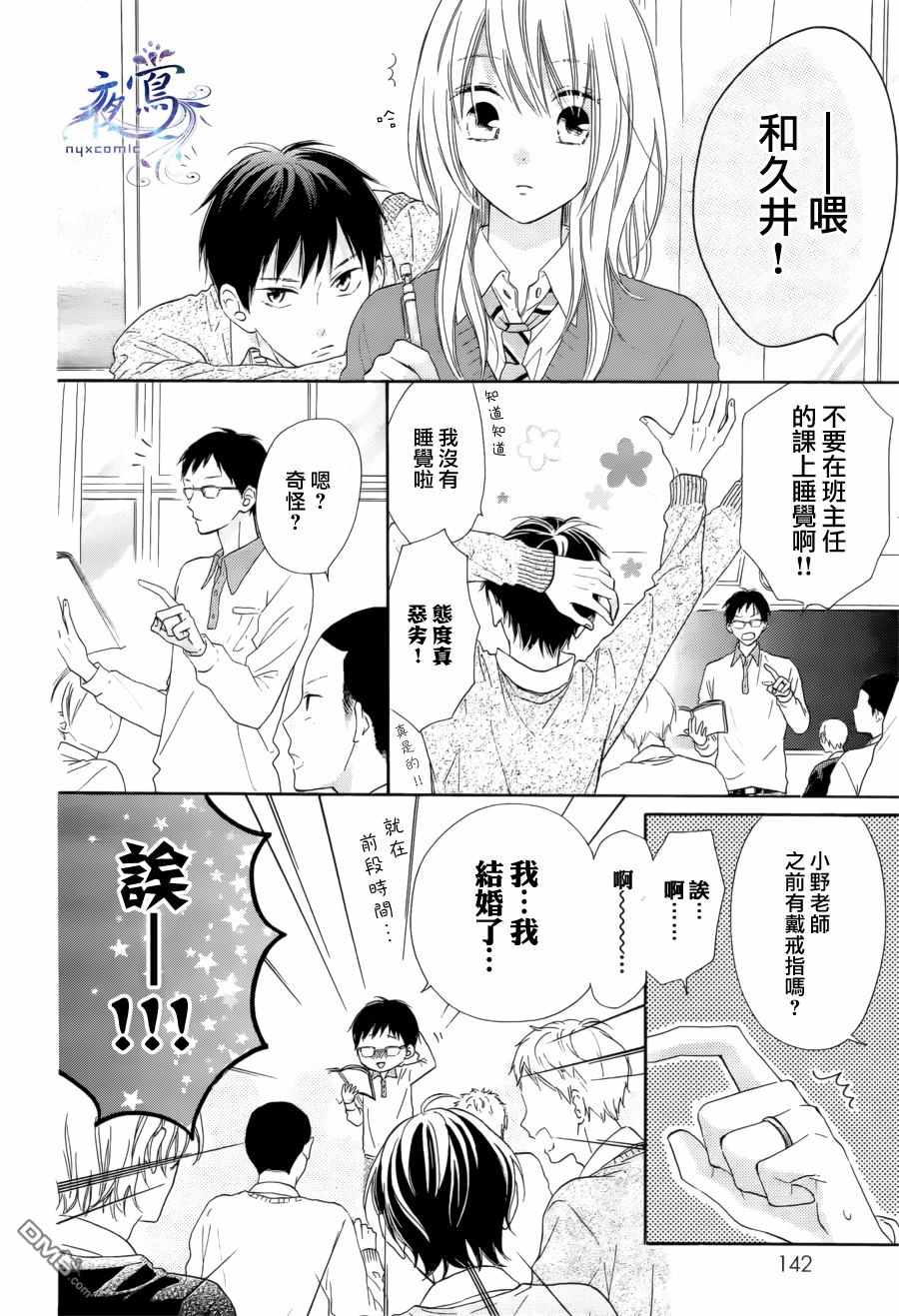 《雏鸟的华尔兹》漫画 033集