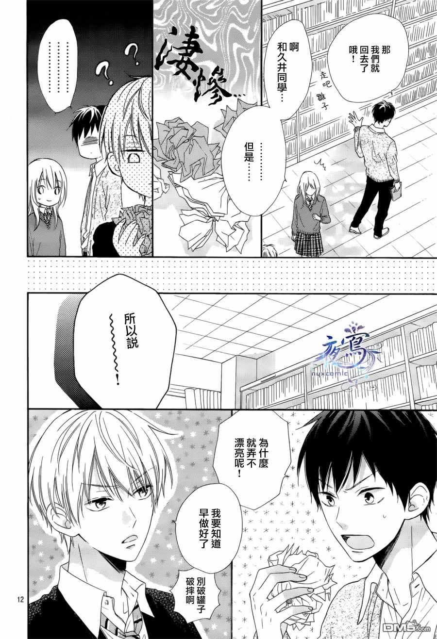 《雏鸟的华尔兹》漫画 033集