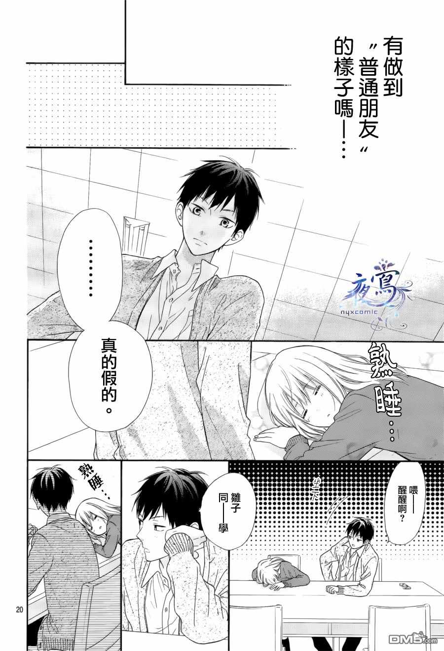 《雏鸟的华尔兹》漫画 033集