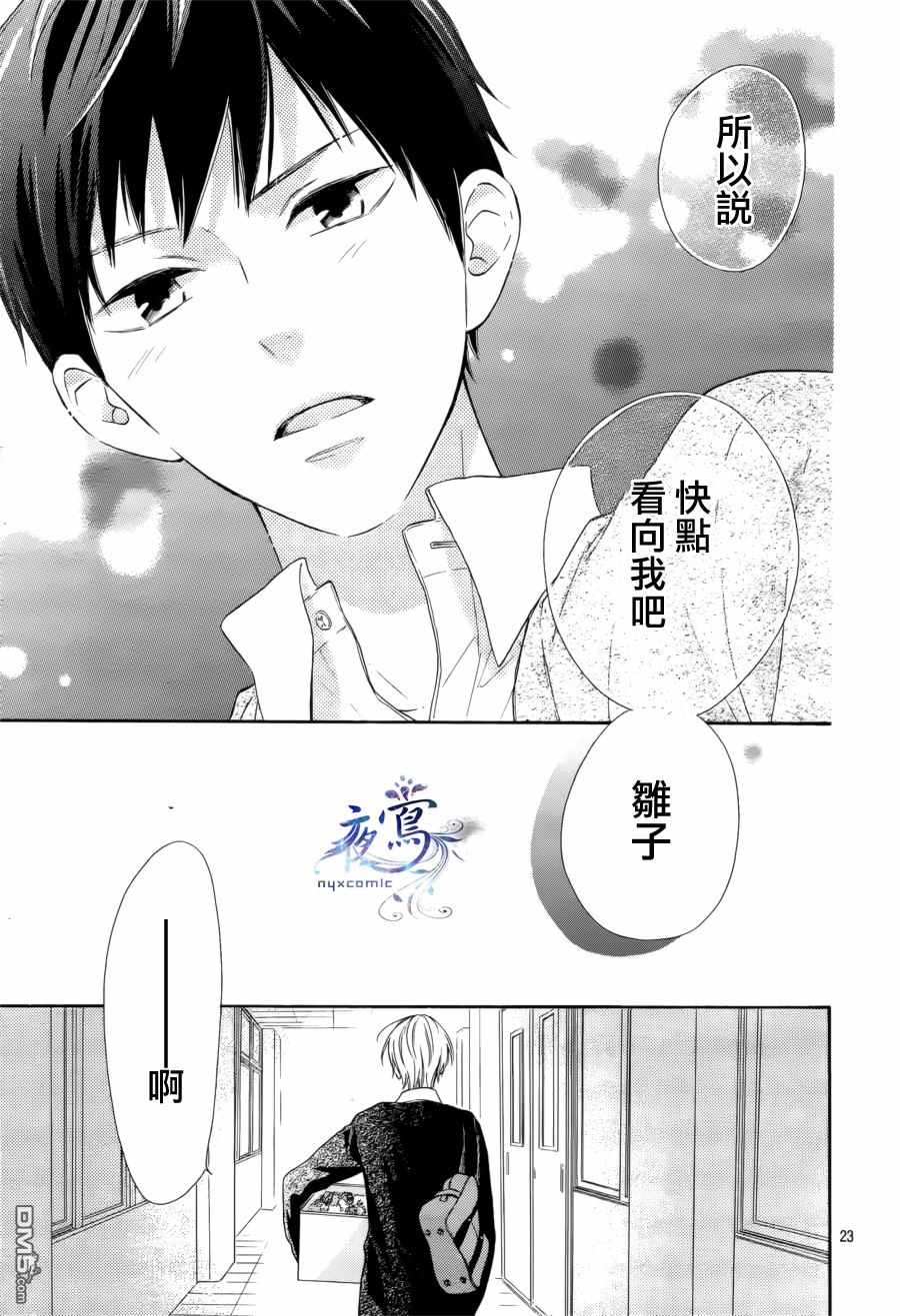 《雏鸟的华尔兹》漫画 033集