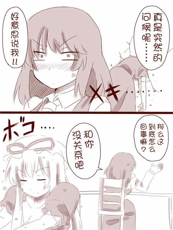 《今日的香霖堂》漫画 006集