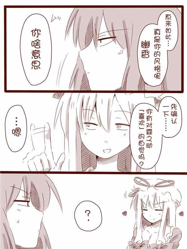 《今日的香霖堂》漫画 006集