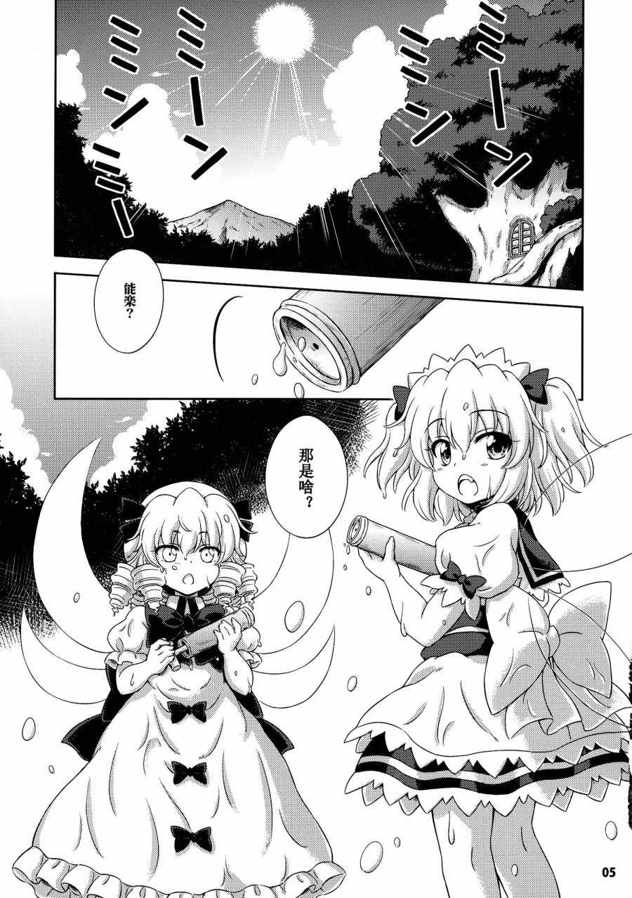 《ThreeFairies》漫画 番外01