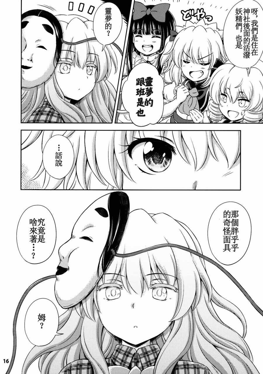 《ThreeFairies》漫画 番外01