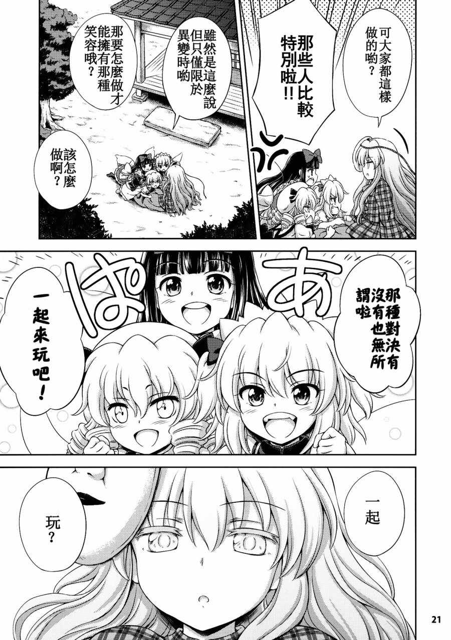 《ThreeFairies》漫画 番外01