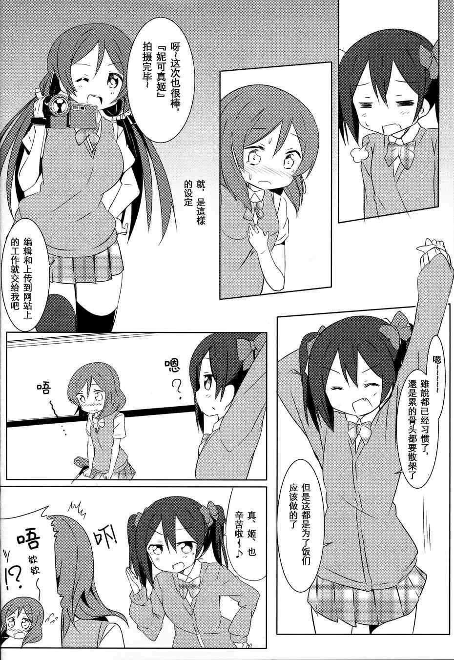 《片翼的女神们》漫画 TURE