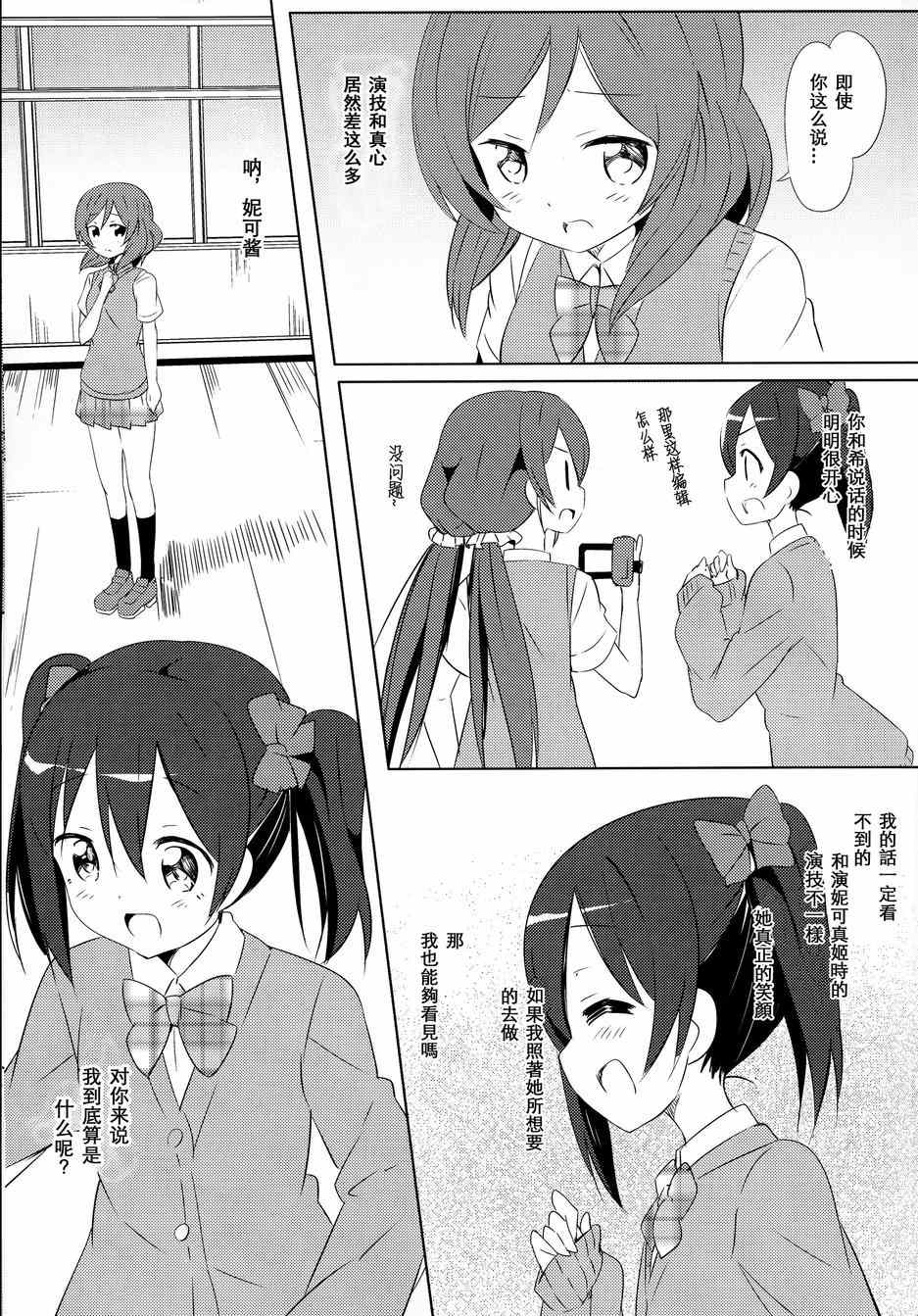 《片翼的女神们》漫画 TURE