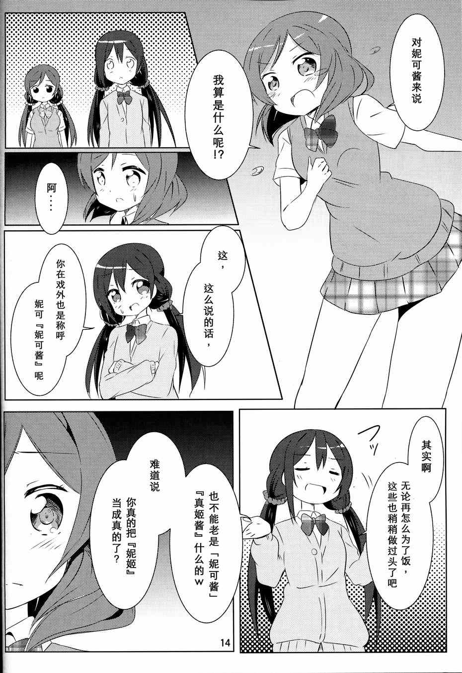 《片翼的女神们》漫画 TURE