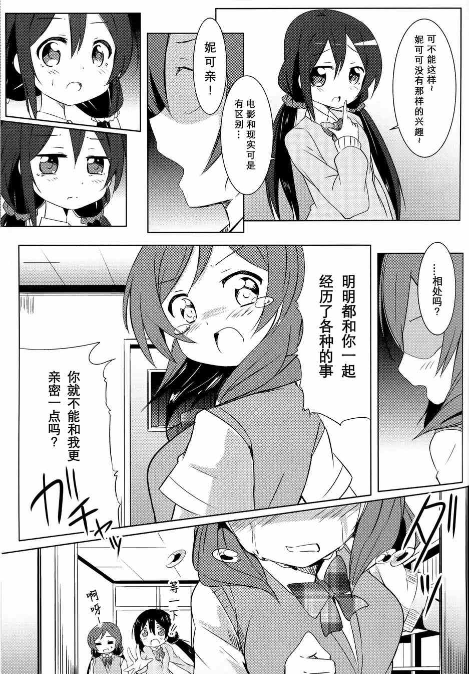 《片翼的女神们》漫画 TURE