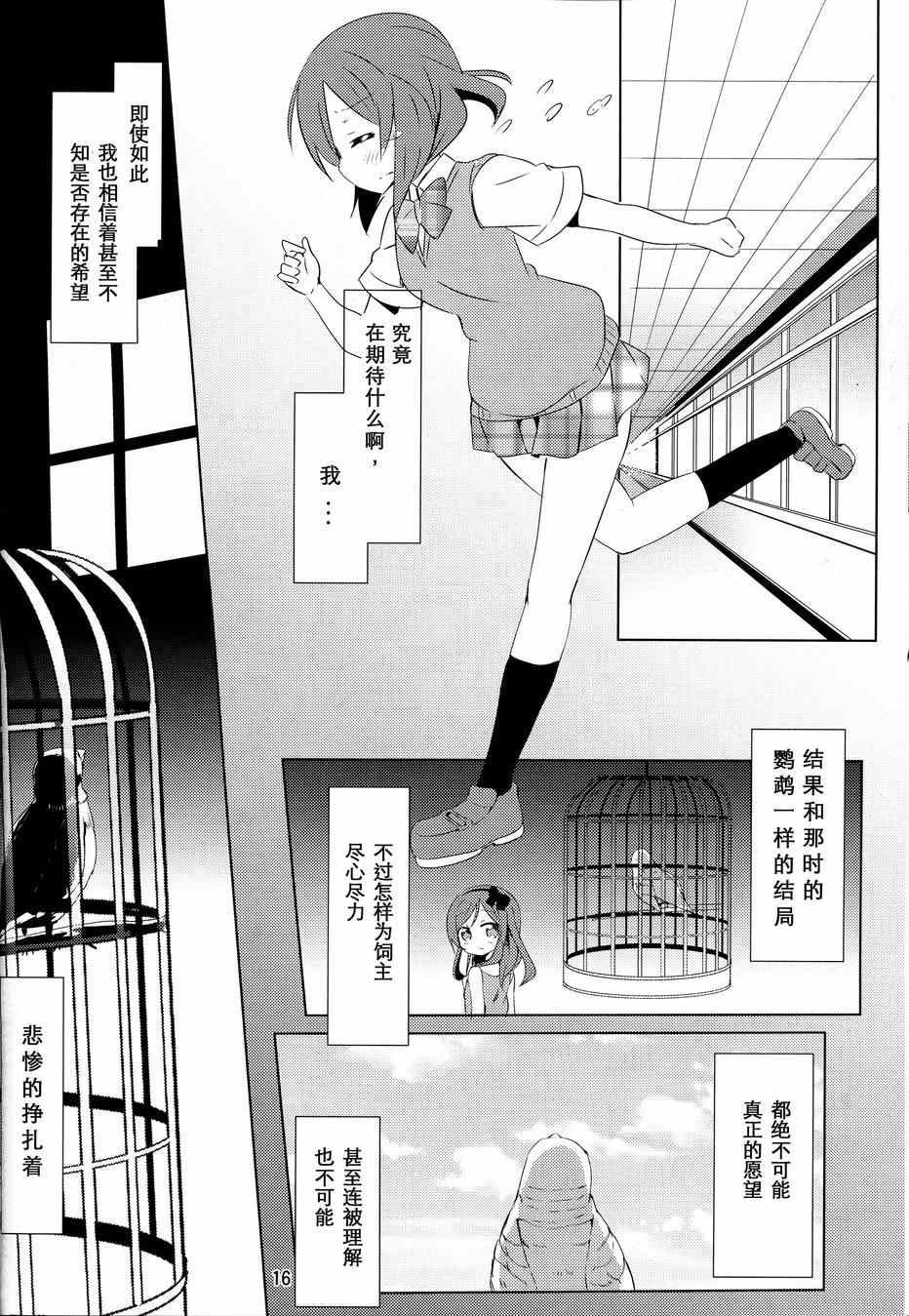 《片翼的女神们》漫画 TURE