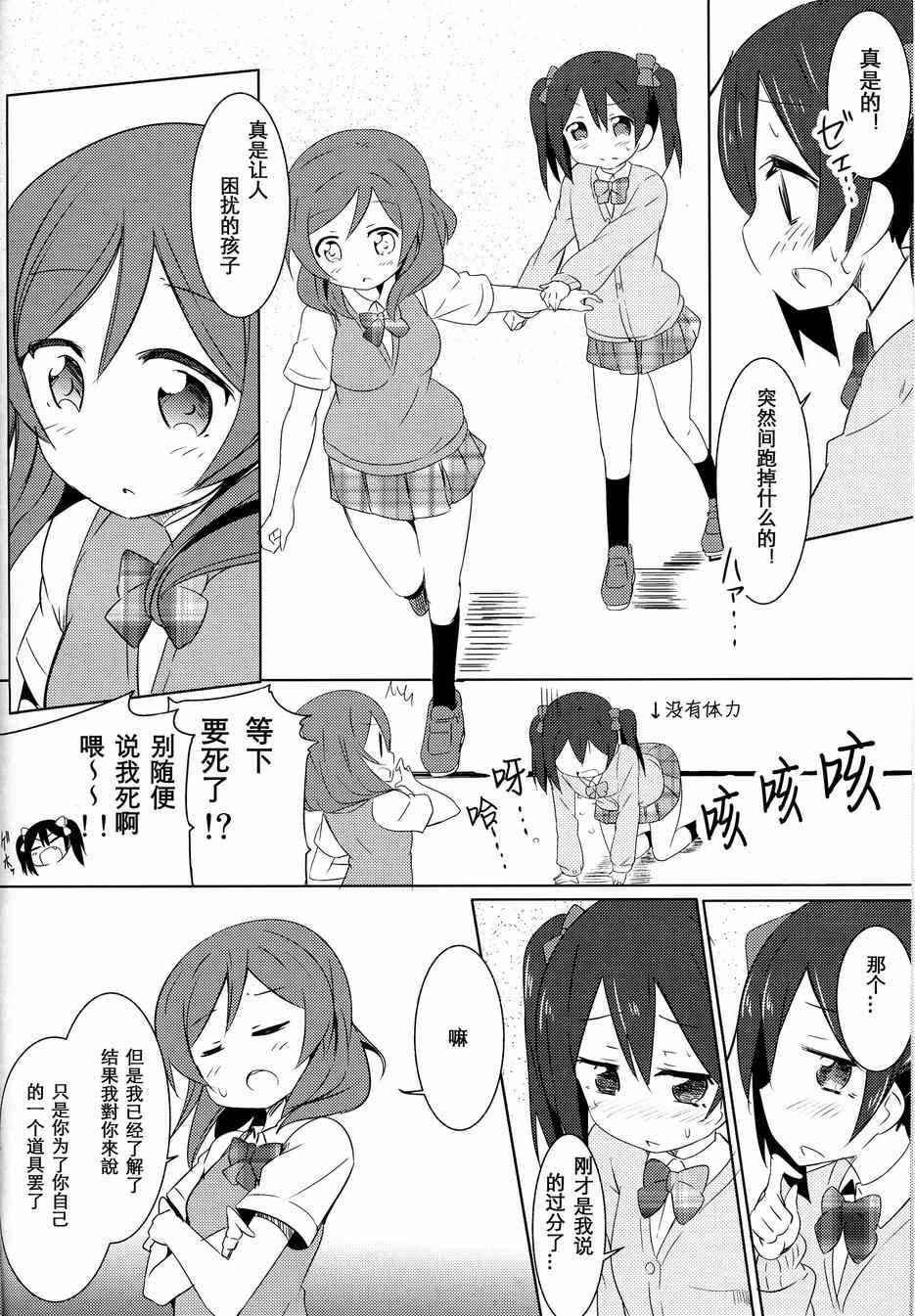 《片翼的女神们》漫画 TURE