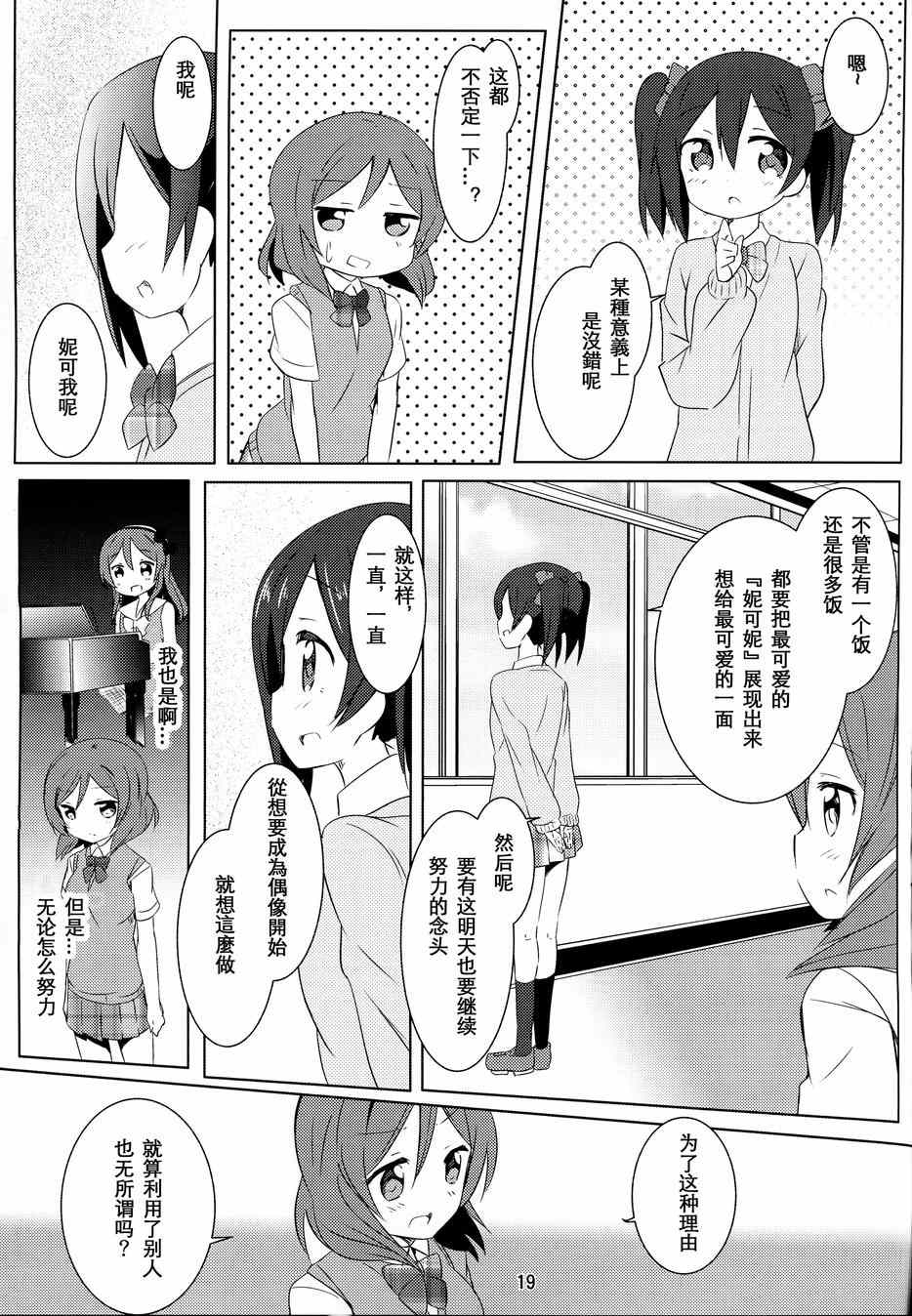 《片翼的女神们》漫画 TURE