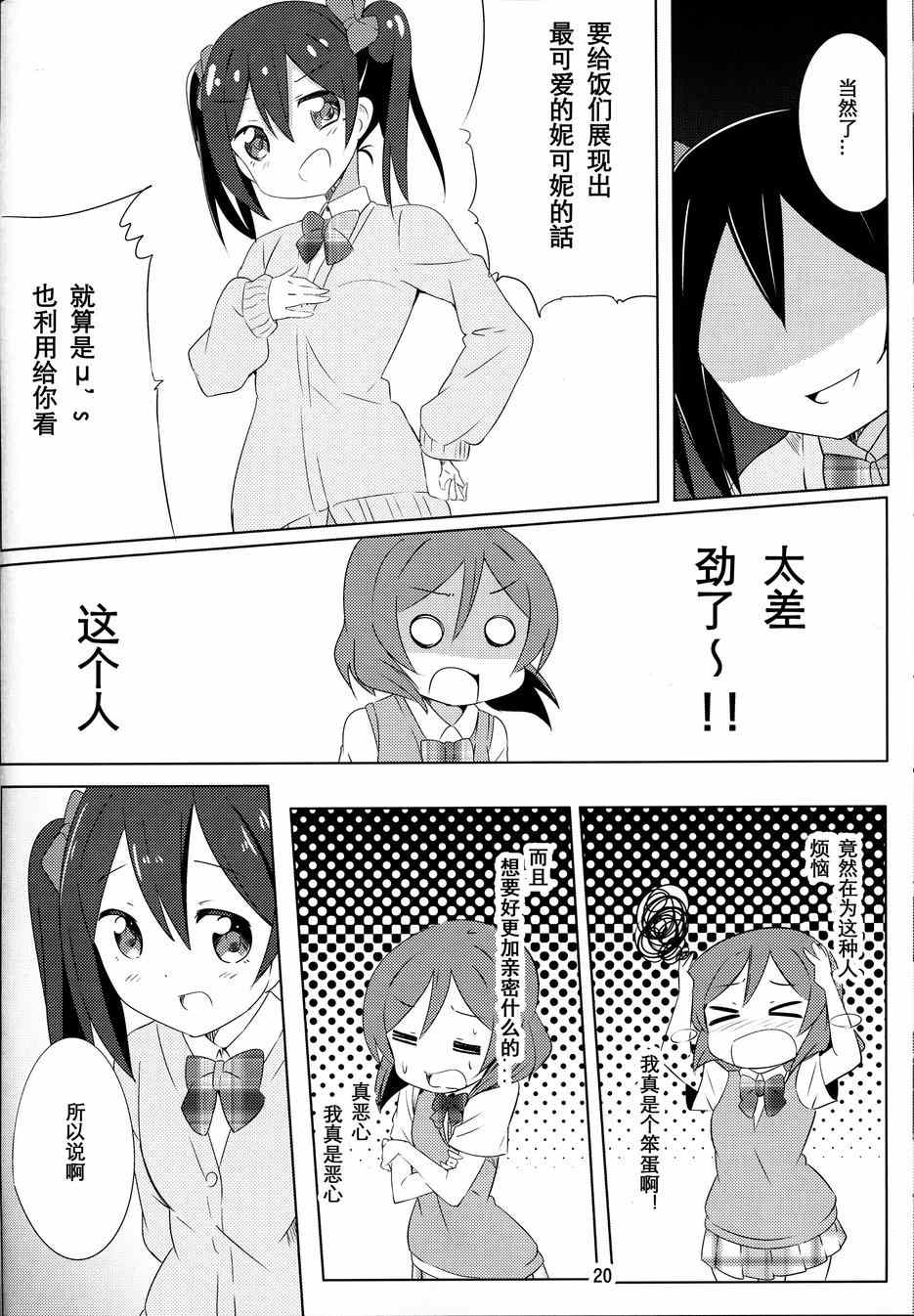 《片翼的女神们》漫画 TURE