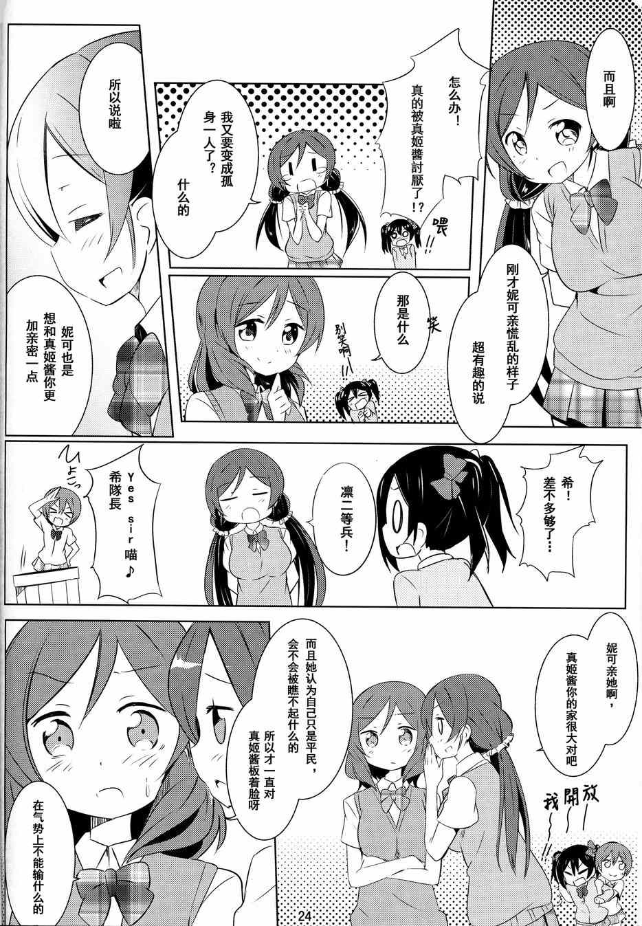 《片翼的女神们》漫画 TURE