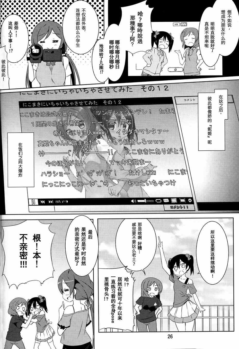 《片翼的女神们》漫画 TURE