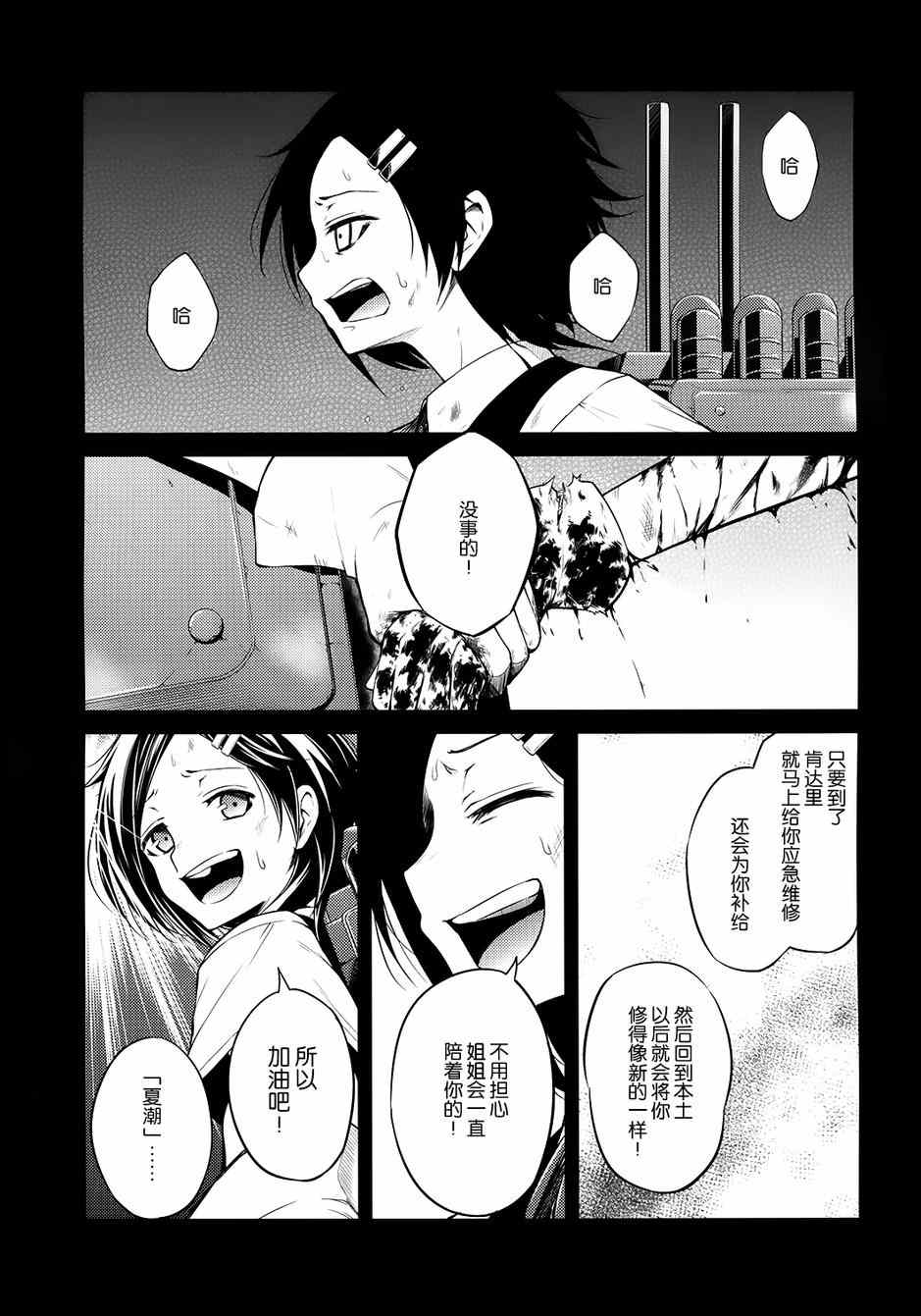 《在梦中，与你》漫画 001集