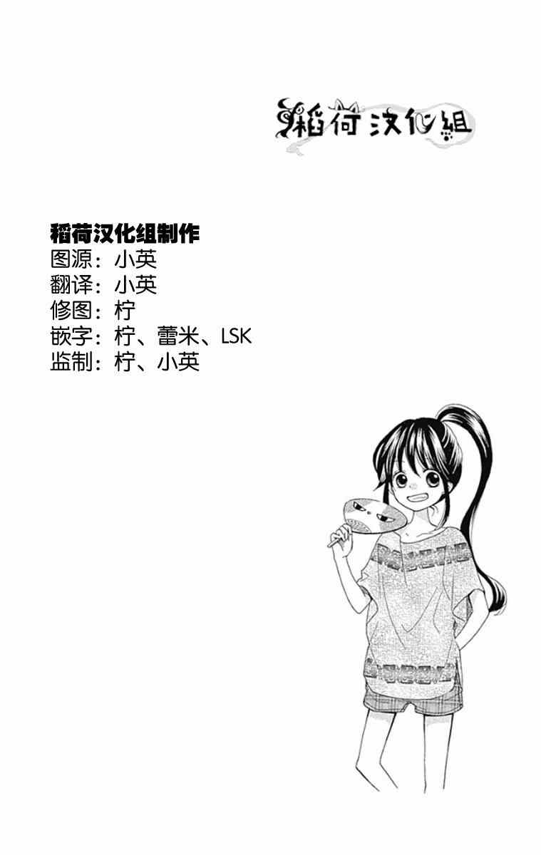 《我好在意猫田。》漫画 001集