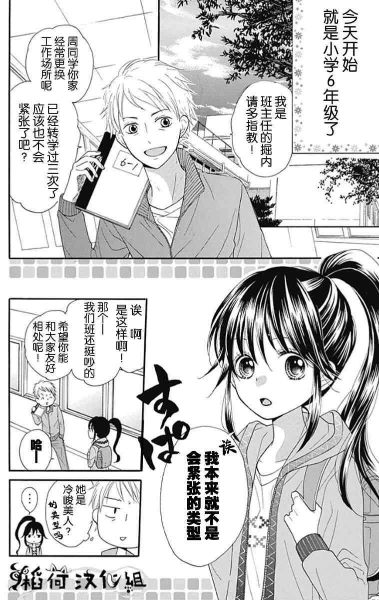 《我好在意猫田。》漫画 001集