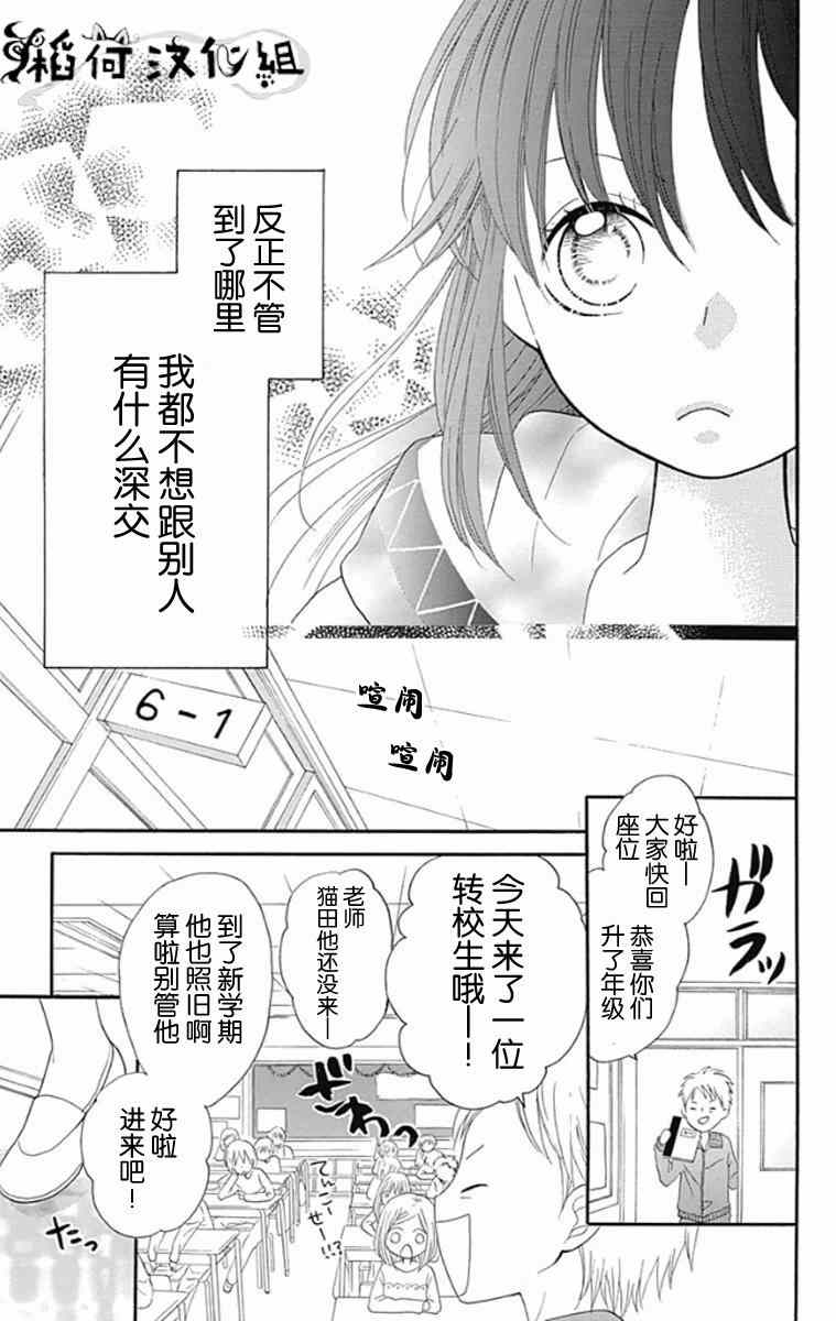 《我好在意猫田。》漫画 001集