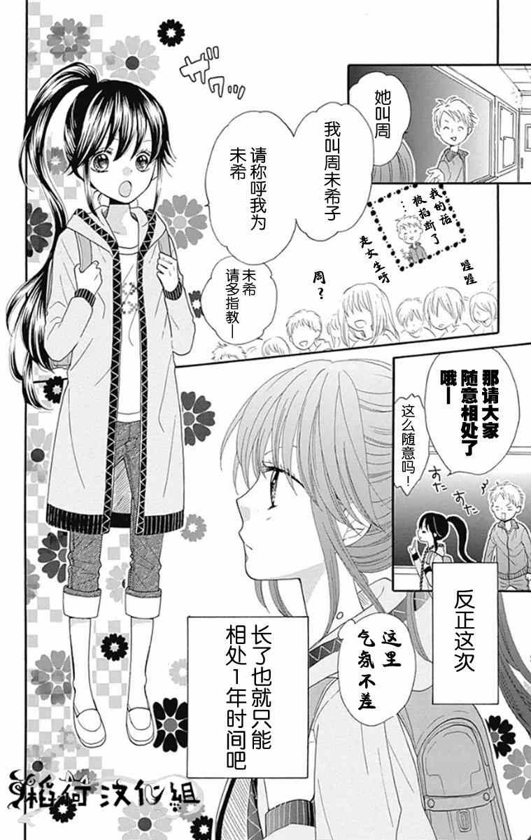 《我好在意猫田。》漫画 001集