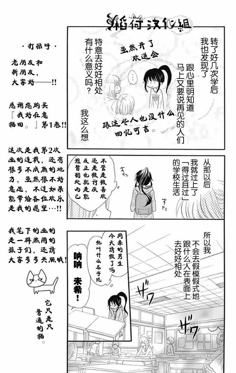 《我好在意猫田。》漫画 001集