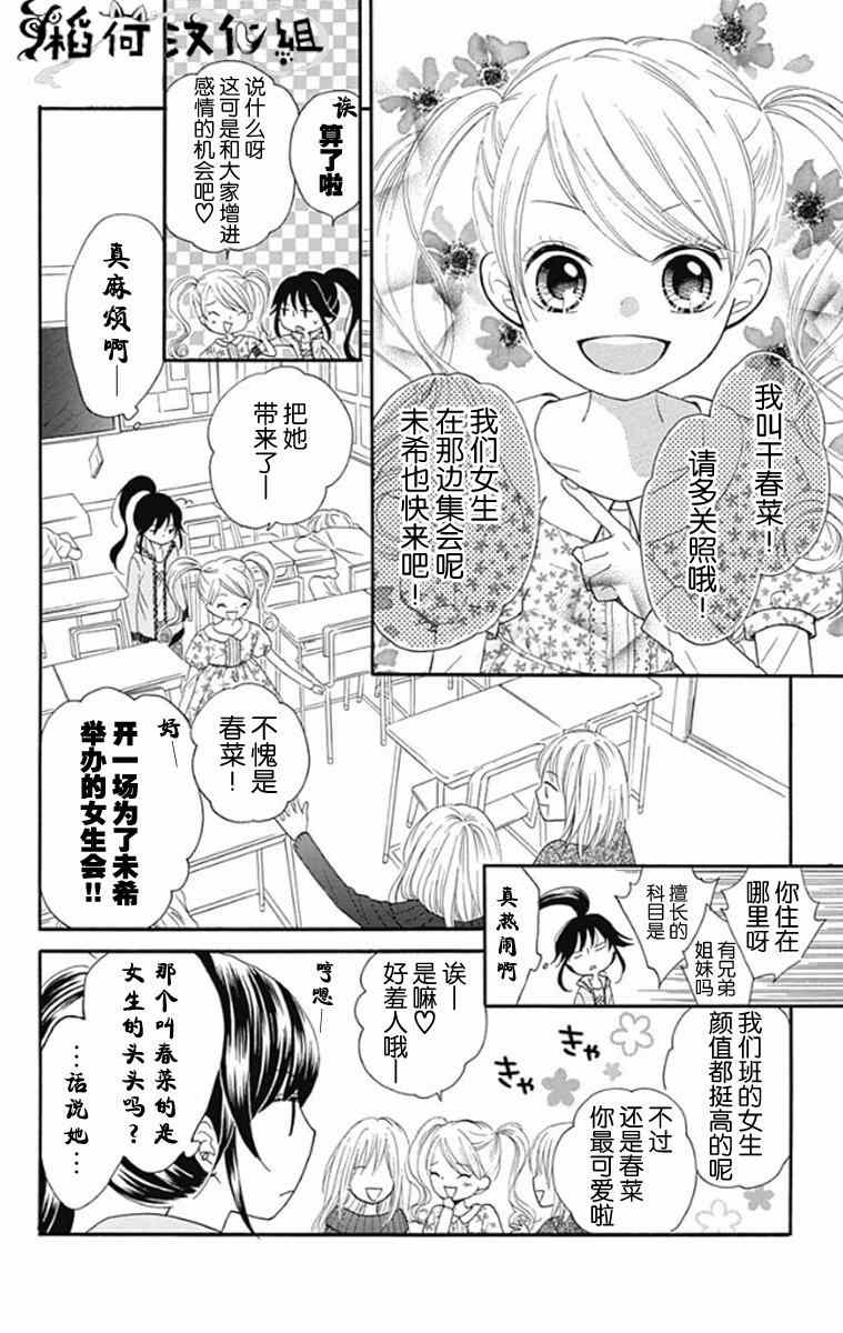 《我好在意猫田。》漫画 001集