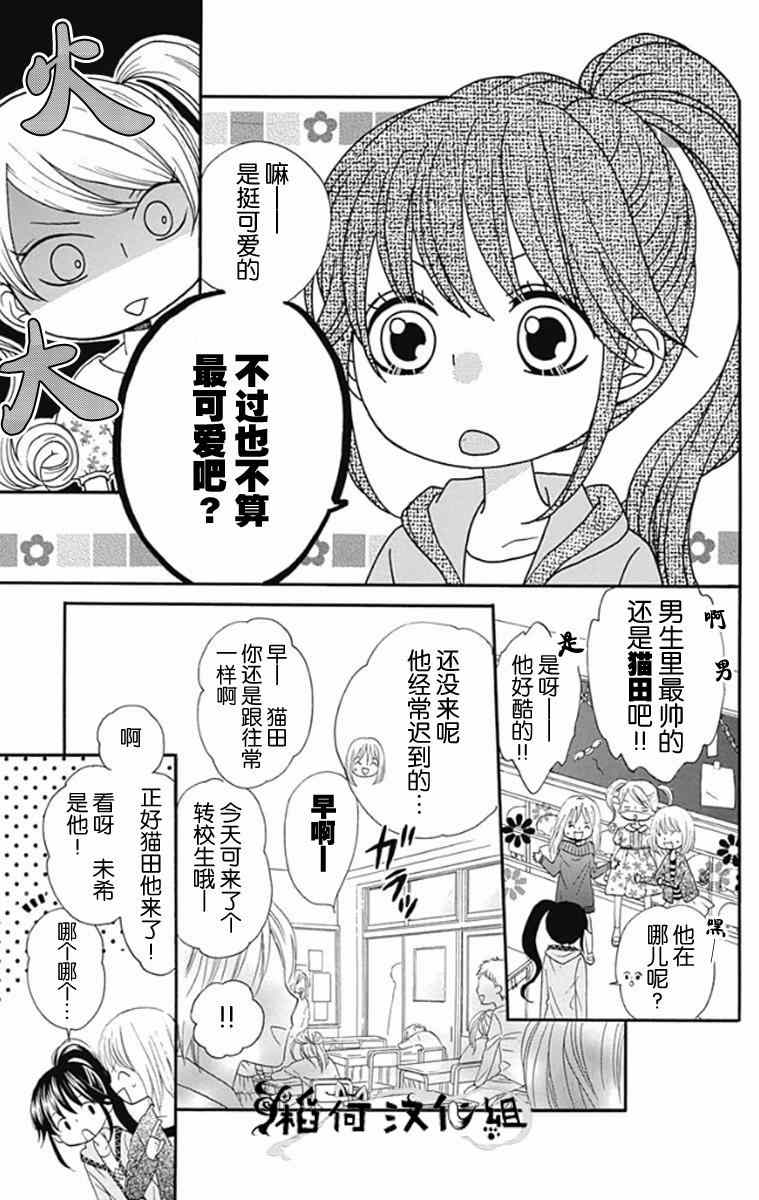 《我好在意猫田。》漫画 001集