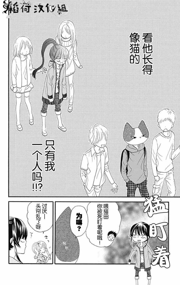 《我好在意猫田。》漫画 001集