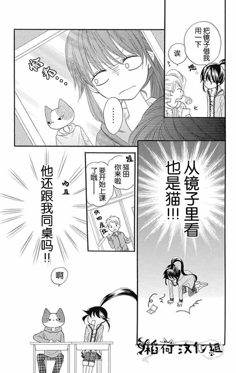 《我好在意猫田。》漫画 001集