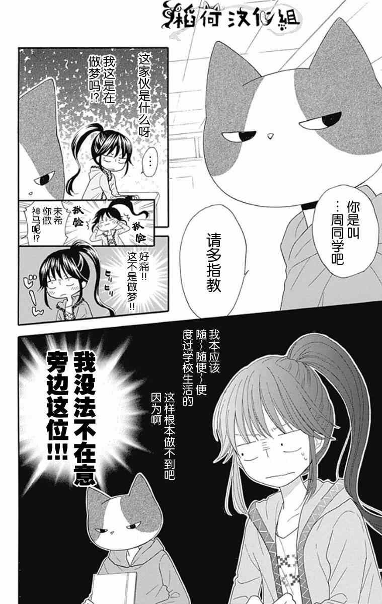 《我好在意猫田。》漫画 001集