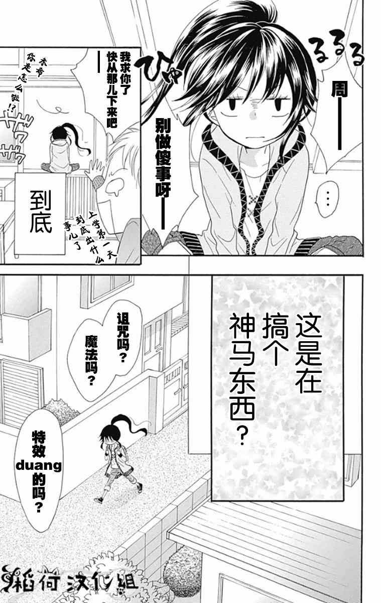 《我好在意猫田。》漫画 001集